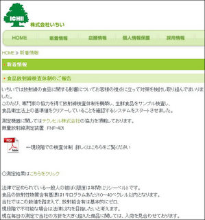 いちいのホームページ