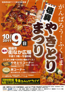 やきとりチラシ.jpg
