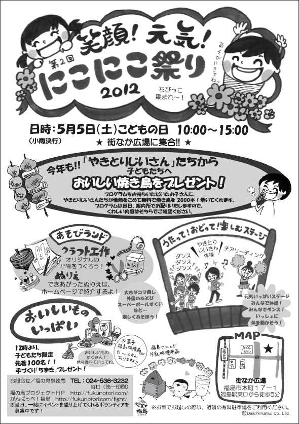 にこにこ祭りチラシ