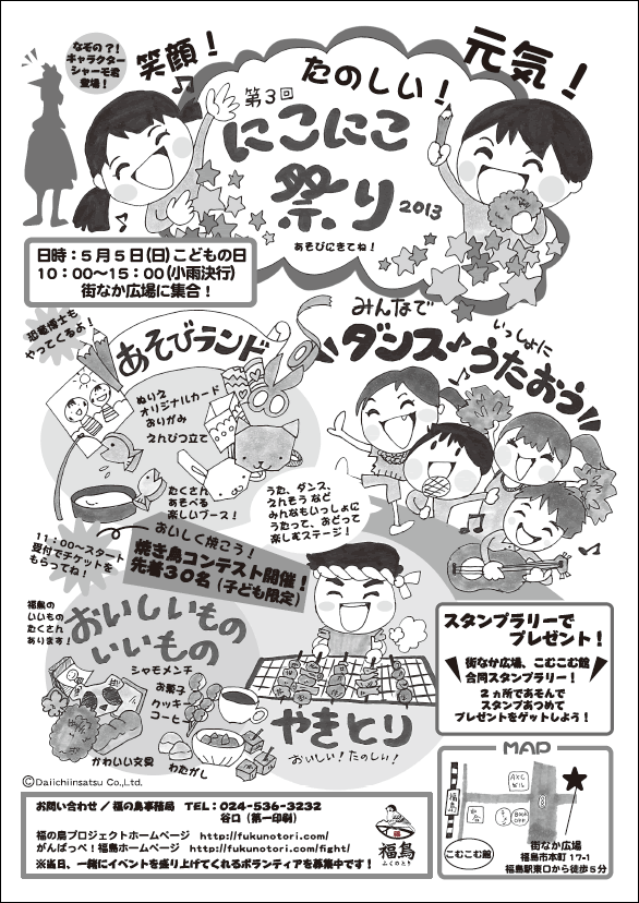 にこにこ祭りチラシ2013