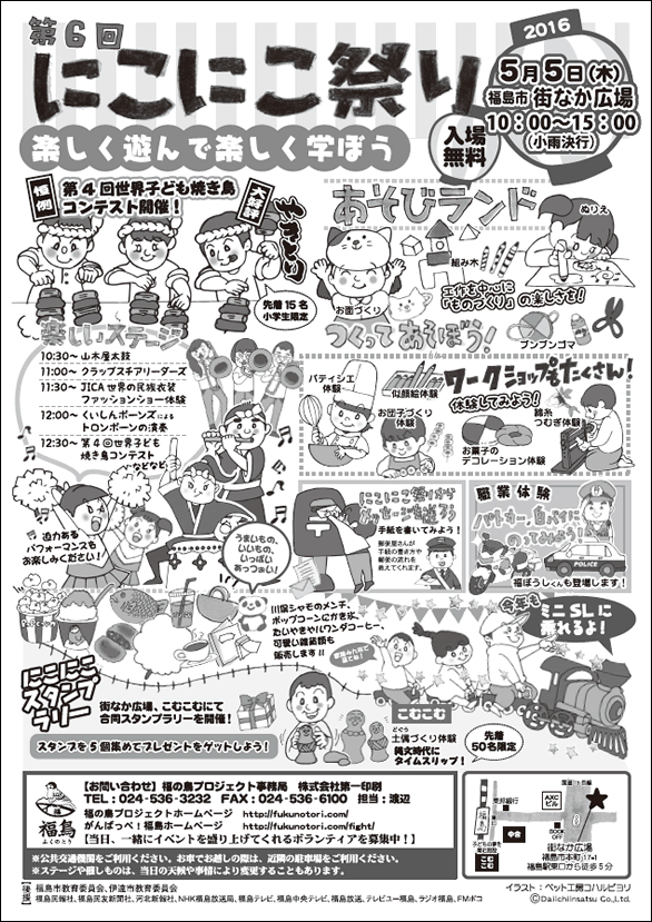 nikonikochirashi201605.gif