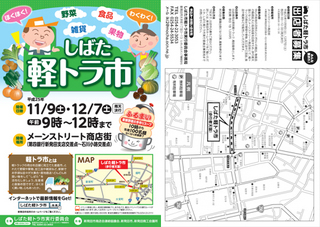 shibata_truckichi2013.jpg