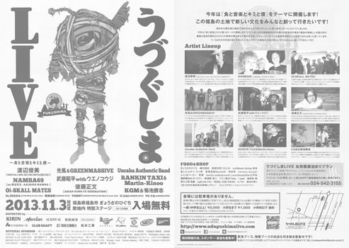 udugushimalive_01.jpg